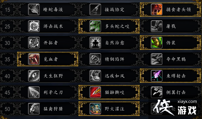 魔兽世界9.0生存猎人怎么玩-魔兽世界9.0生存猎大米各流派_侠游戏网