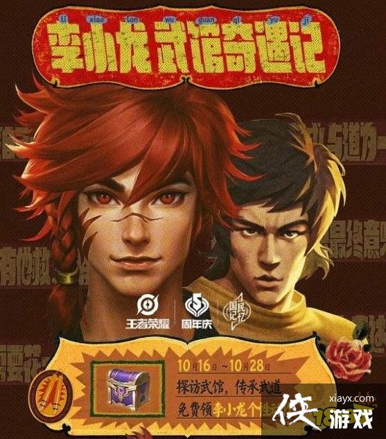 王者荣耀李小龙个性动作二维码是什么 王者荣耀李小龙个性动作二维码是什么