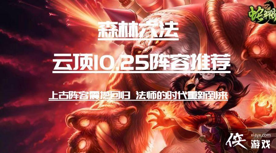 �ƶ�֮��10.25��ɭ������ �°汾��ʦ��ʱ�����µ���