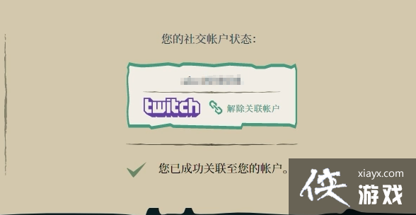 ������֮����Twitch���ΰ�ע�����Ƥ��~