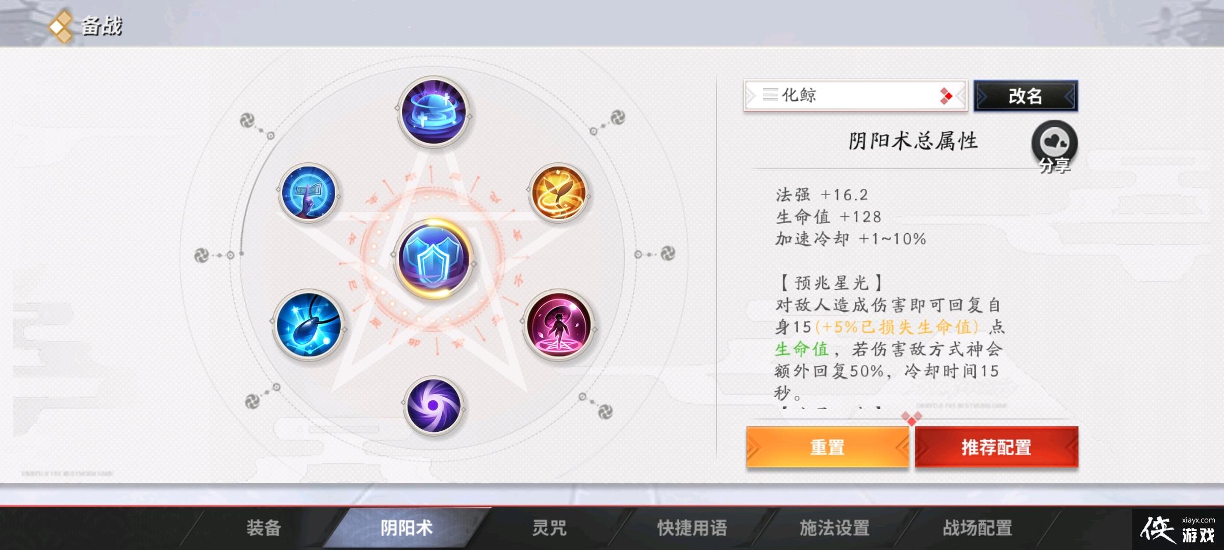 决战平安京新式神化鲸的阴阳术和出装思路 决战平安京新式神化鲸的阴阳术和出装思路