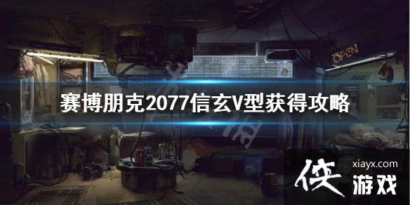 �������2077��ɫ���ǹ����V�ͻ�ȡ����