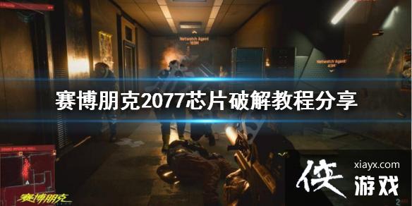 �������2077оƬ�ƽⷽ������