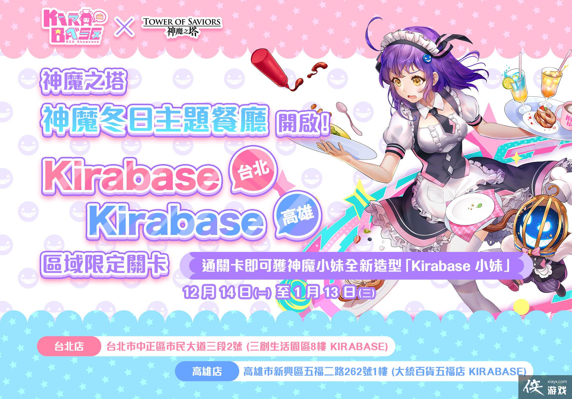 ����ħ֮����x��KIRABASE�������������������Ļ �ͳ��޶���ս���񼰲͵�