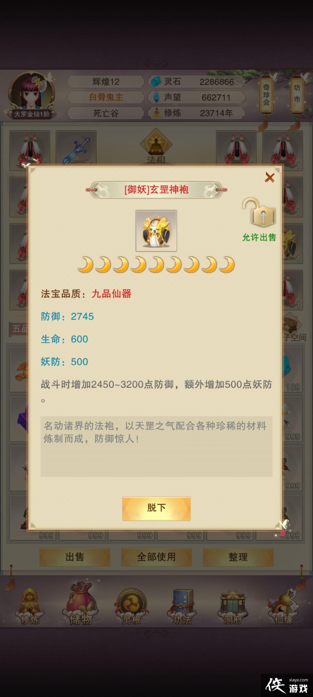 想不想修真 仙衣炼制全攻略,堂堂修真者怎能没有好看的衣服呢? 想不想修真 仙衣炼制全攻略,堂堂修真者怎能没有好看的衣服呢?