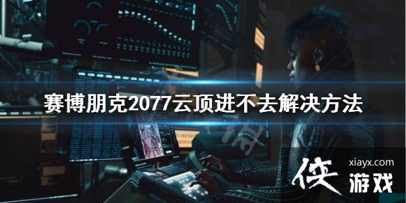 �������2077�ƶ�����ȥ�����������