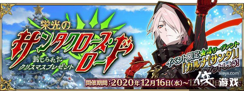 ��Fate/Grand Order���հ�ʥ������յǳ� ���ߡ��ȶ��ɡ�����ʥ������