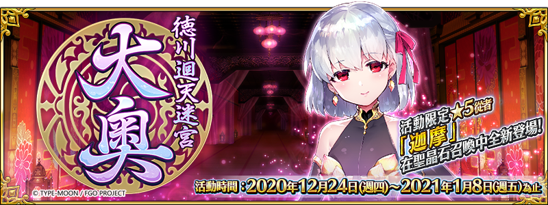 ��Fate/Grand Order�����а�ٰ�ȫ�»���´�ޒ���Թ� ��¡�