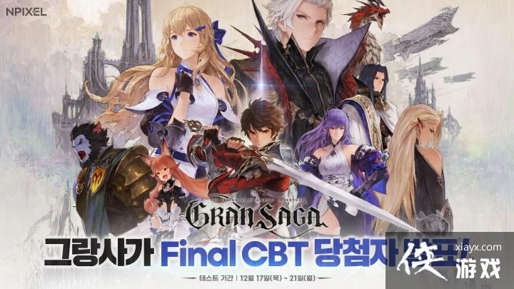 ��Gran Saga���ں���չ������ CBT ���� ���š����޵���⡹��������ս����������