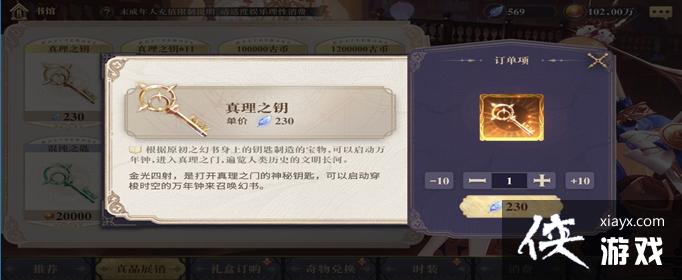 幻书启世录真理之钥获取攻略 幻书启世录真理之钥获取攻略