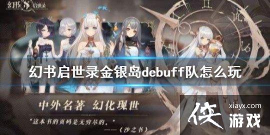 ��������¼������debuff�����ݴ��乥��