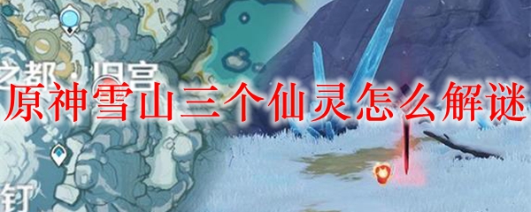 ԭ��ѩɽ���鱦����չ���