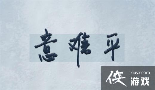 ����ƽ��ʲô��