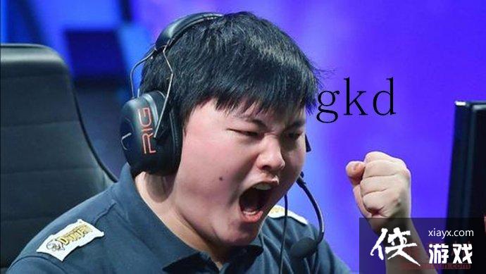 gkd��ʲô��ɶ��˼