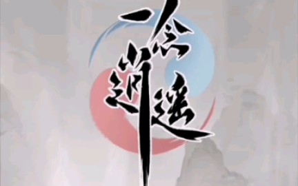 ��һ����ң����ʽ����