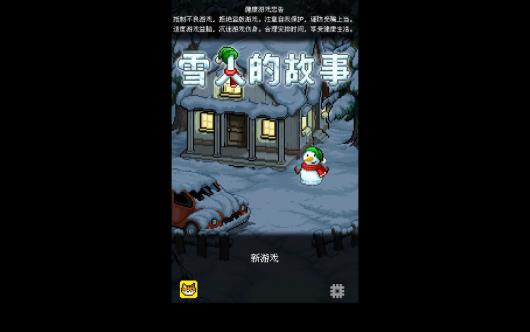 ѩ�˵Ĺ��� ��һ��