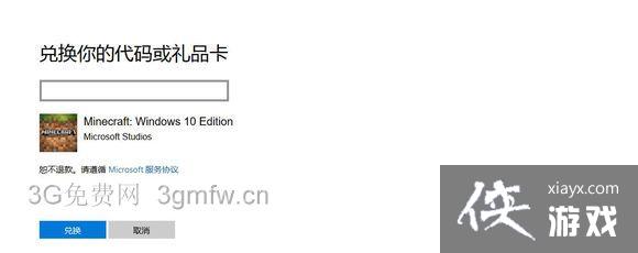 我的世界购买PC版领取Win10礼品码教程 我的世界购买PC版领取Win10礼品码教程