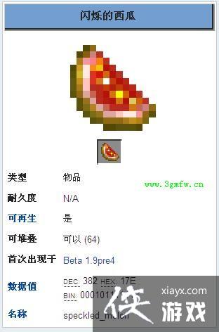 我的世界闪烁的西瓜怎么做我的世界闪烁的西瓜有什么用