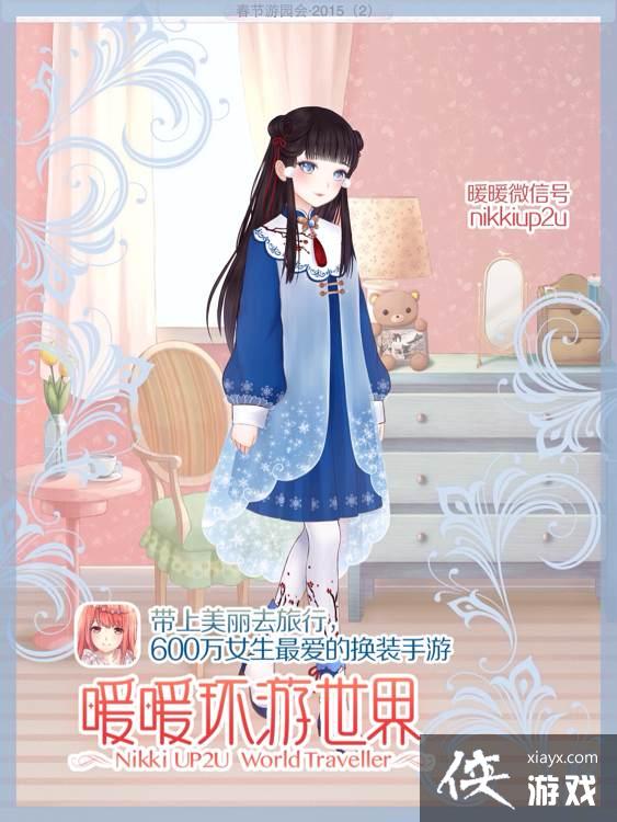 暖暖环游世界春节游园会2015第1 5关iOS平民s攻略 暖暖环游世界春节游园会2015第1 5关iOS平民s攻略