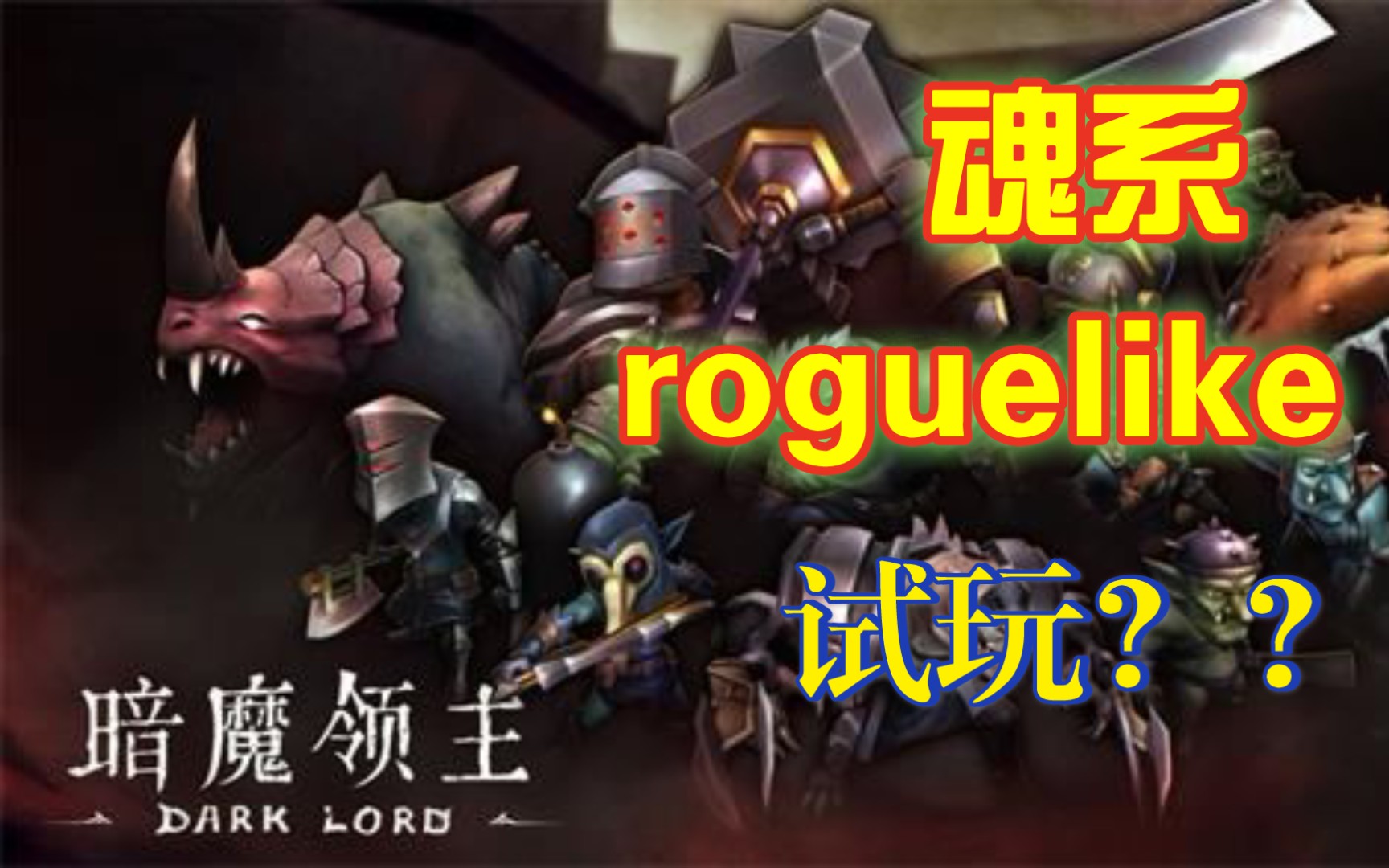 ����Ϸ���桿��һ������ϵ��roguelike��Ϸ����ħ������