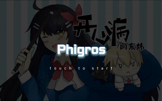 Phigros������