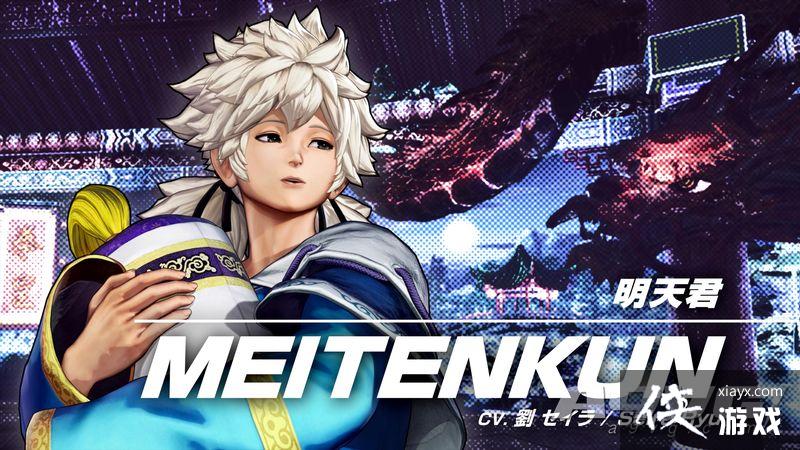 《拳皇15》角色宣传片「明天君」公开 随身携带枕头的嗜睡少年 《拳皇15》角色宣传片「明天君」公开 随身携带枕头的嗜睡少年