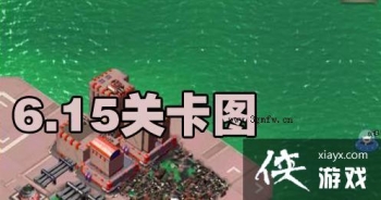 �������6��15�տֲ���ʿ��7���ؿ�����ͼ