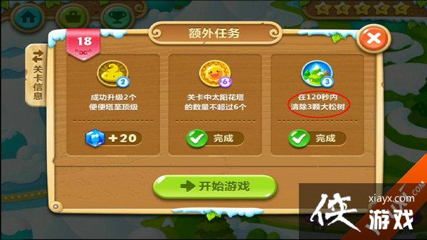 保卫萝卜2第18关攻略 保卫萝卜2第18关怎么过? 保卫萝卜2第18关攻略 保卫萝卜2第18关怎么过?