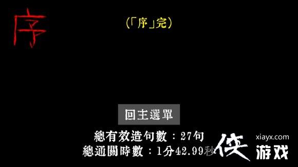 文字逃脱序攻略 文字逃脱序攻略