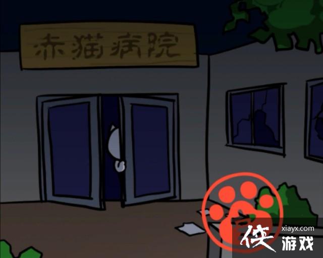 白猫和废弃的病院攻略 白猫和废弃的病院攻略