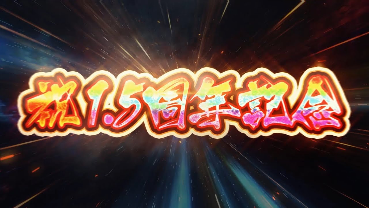 ������ɳ��Re:Universe�� TVCM��1.5���ꥭ���ک`��ƪ��