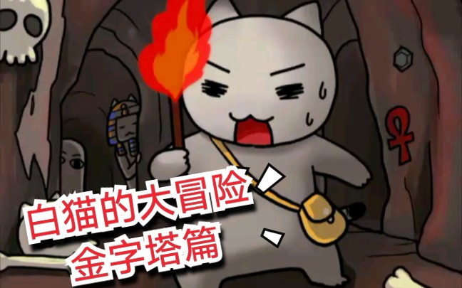 ������ĩ��ѩ/���ѽ�����Ϸ��5���ӹ���è�Ĵ�ð�� ������ƪ