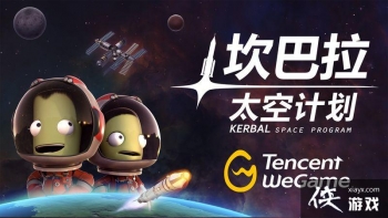 ��������̫�ռƻ������ѵ�½WeGame ��װ������������