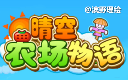 ����Ұ | ʵ����������Ϸ-���ũ����������У�63��