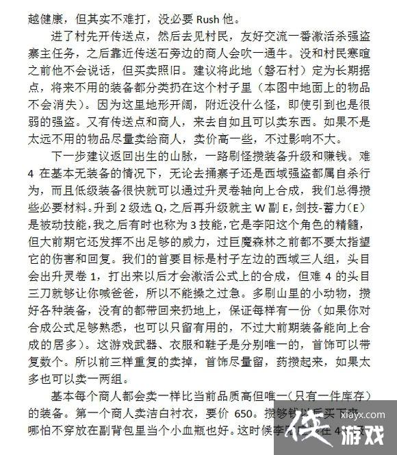 魔兽争霸3第4难度单通流程攻略 魔兽争霸3第4难度单通流程攻略