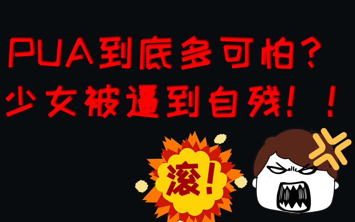 ������ʦ��PUA���׶���£�������ƭ��Ů�����Ƶ��ԲУ�������PUA����ʵ¼������ʵ����