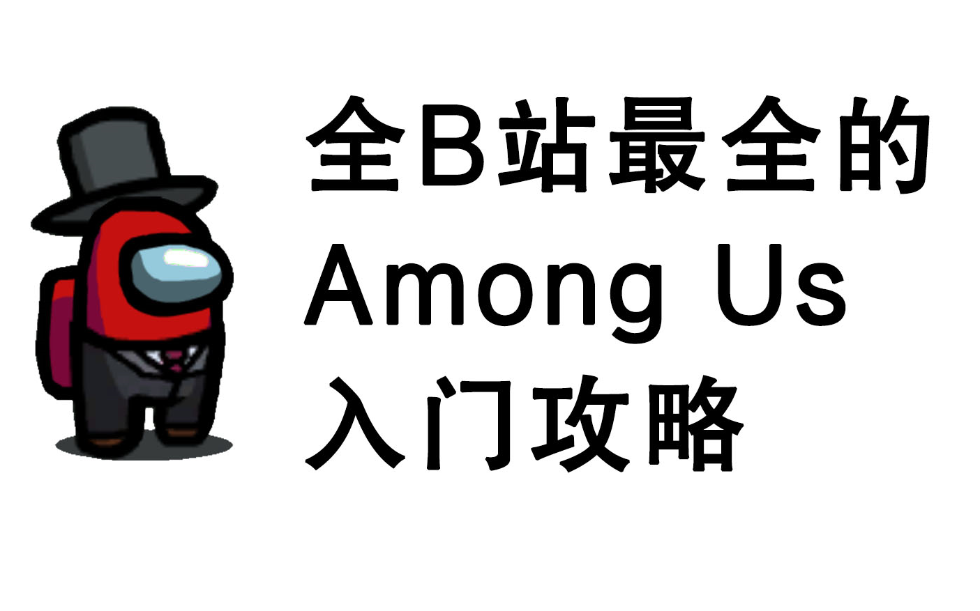 ȫBվ�����ȫ��Among Us̫������ɱ�������Ź���