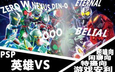 ������Ӧ�ò�֪����PSP�����˿����Ϸ��Ӣ��VS�� ����������ο�ɪ˹����e��Ŷ