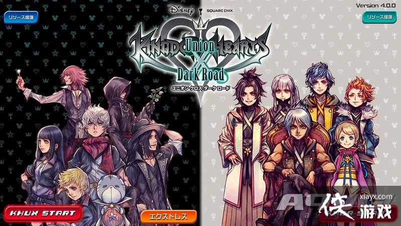 《王国之心 联盟X 黑暗之路》将于4月底停服 之后会改为离线版 《王国之心 联盟X 黑暗之路》将于4月底停服 之后会改为离线版