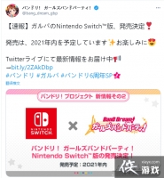 ��BanG Dream����Ů�����ɶԣ���2021���ڵ�½Switch