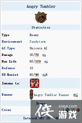 泰拉瑞亚手机版沙愤怒翻滚怪在哪?掉落什么? 泰拉瑞亚手机版沙愤怒翻滚怪在哪?掉落什么?