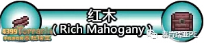 泰拉瑞亚木材介绍 泰拉瑞亚木材介绍