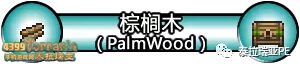 泰拉瑞亚木材介绍 泰拉瑞亚木材介绍