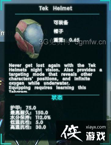 方舟生存进化TEK盔甲使用攻略 方舟生存进化TEK盔甲使用攻略