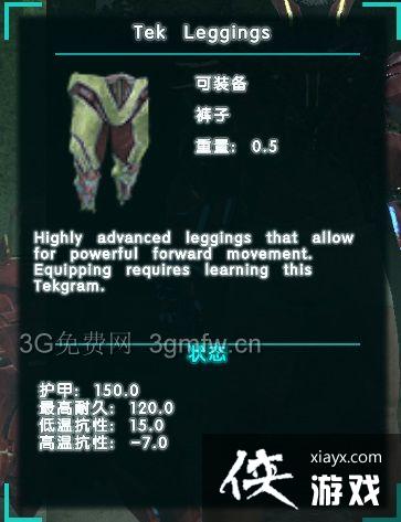 方舟生存进化TEK盔甲使用攻略 方舟生存进化TEK盔甲使用攻略