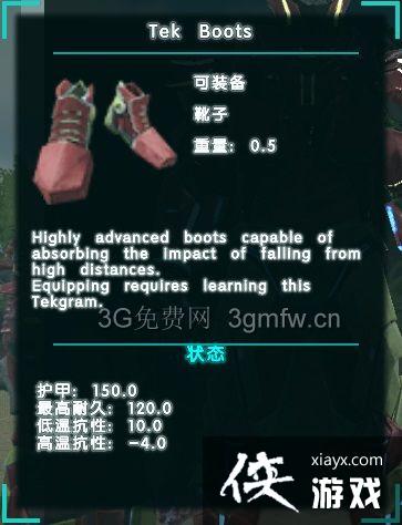 方舟生存进化TEK盔甲使用攻略 方舟生存进化TEK盔甲使用攻略