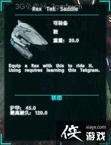 方舟生存进化TEK盔甲使用攻略 方舟生存进化TEK盔甲使用攻略