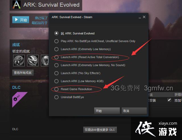 方舟生存进化无法联网游戏解决方法 方舟生存进化无法联网游戏解决方法
