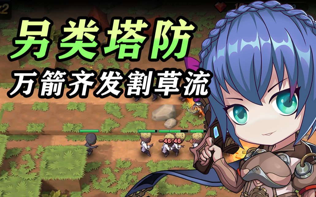 ����������Ϸ�����Դ��䣬����ɧ����~��ǹ����ʿ��Ů����TD��