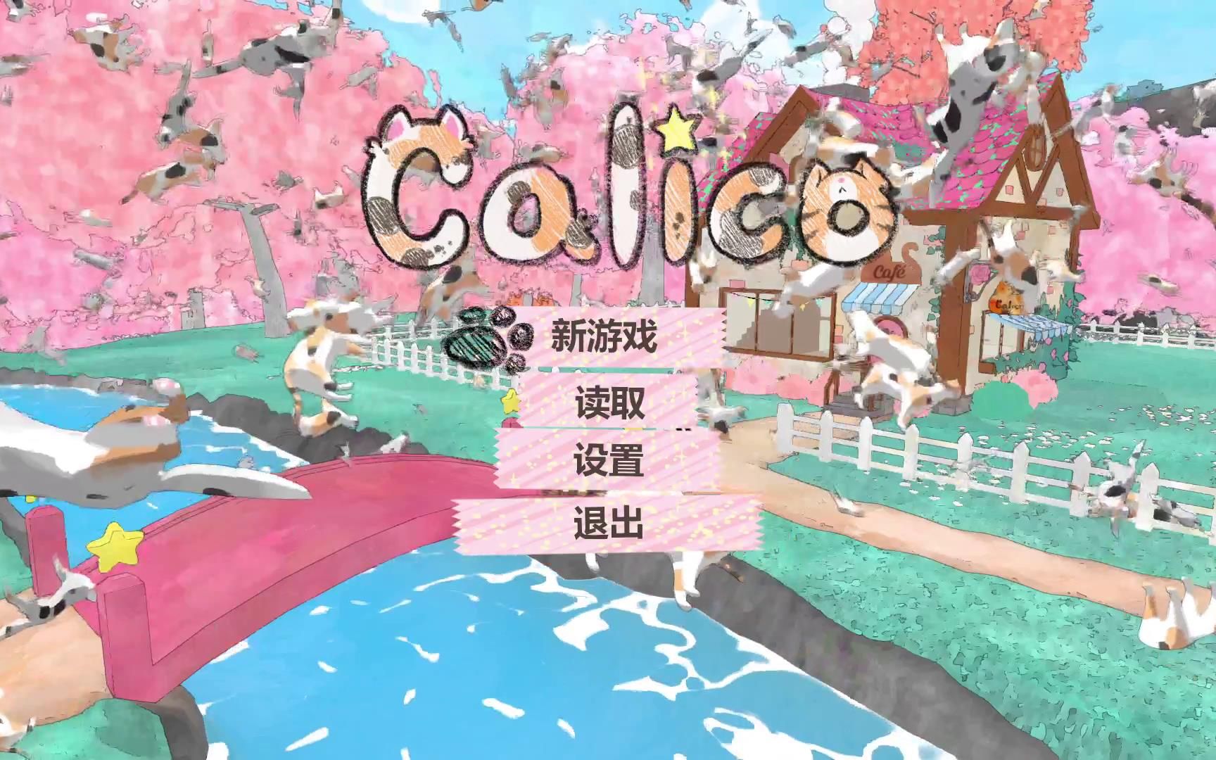 ��½������ߣèģ���� Calico�����棬�ɰ���С����